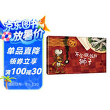 不会做饭的狮子 欢乐幽默的“狮子系列”绘本 引导孩子热爱劳动，主动帮爸爸妈妈做家务3-6-9岁（启发出品）