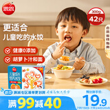 思念儿童水饺 虾仁玉米水饺300g42只 果蔬和面海鲜小水饺儿童