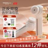 TOUCHBeauty渲美【洗脸神器】洗脸仪电动洁面仪毛孔清洁神器安全不伤肤油痘敏肌可用生日送礼女友老婆 渲美白【正反双旋深层清洁】