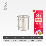 铠斯（KEITH）轻量单层钛杯 纯钛水杯 钛茶杯咖啡杯 轻质便携户外野营钛茶杯 300ML钛杯带钛盖-Ti3201