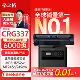 格之格crg337硒鼓适用佳能mf243d硒鼓MF215 MF236n MF232w 212W lbp151dw打印机墨盒佳能mf211硒鼓6000页单支装