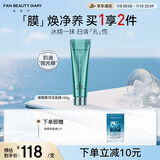 FAN BEAUTY DIARY范冰冰同款海葡萄凝水沁透保湿清洁泥膜100g 清洁肌肤
