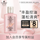 施华蔻（Schwarzkopf）【京东试用】丰盈韧养润发乳60ml（随行装 便携）护发素 润养发丝