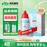 优卓【医院直营】优卓优可伶双氧水除蛋白ok镜护理液角膜塑形镜 优可伶(60ml) 8天用量