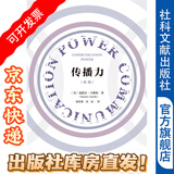 传播力（新版）  曼纽尔·卡斯特  著  汤景泰 星辰 译  全球视野下的博学巨著，囊括大量典型案例：如何放松媒体管制、丑闻政治、伊拉克战争动员、环境保护运动、奥巴马竞选内幕以及俄罗斯的媒体政策...