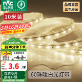 雷士（NVC）灯带LED灯带多米装吊顶霓虹高亮贴片灯带暗槽辅助灯条 10米-60珠-暖白6W/米-自购连接头 6瓦/米