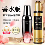 艾云迪持久留香护发精油修护毛躁柔顺防毛躁女干枯护理发油免洗 护发精油+护发喷雾 直发