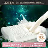 水星家纺枕头枕芯 泰国原液天然乳胶柔软回弹抗菌透气乳胶枕芯床上用品 智研天然乳胶枕2代 单只