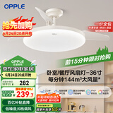 OPPLE风扇灯吊扇灯六档调风LED照明低噪音北欧餐厅卧室吊灯灯具冰风白