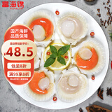 富海锦鲜汁半壳虾夷扇贝320g6只 无沙火锅烧烤食材 海鲜水产贝类