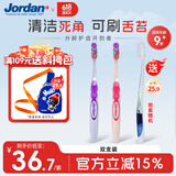 Jordan青少年儿童牙刷2支装9岁+中大童软毛初高中学生专用牙刷 B款