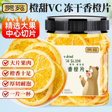 贡苑VC水果茶 优选冻干香橙干片搭金桔柠檬片百香果茶组合DIY花茶65g