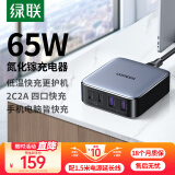 绿联65W氮化镓充电器多口快充头USB/Type-C桌面插座PD45W适用苹果16/15华为小米手机笔记本电脑iPad