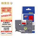 映美佳 标签机色带36mm红底黑字TZe-461 适用兄弟brother不干胶标签纸PT-P900 PT-3600 9700PC打印机
