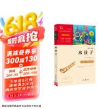 水孩子 中小学课外阅读  无障碍阅读 智慧熊图书 新老版本随机发货