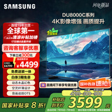 三星（SAMSUNG）65DU8000C 65英寸 平板液晶AI电视 超薄4K AI智能补帧 无开机广告 UA65DU8000CXXZ【金晨推荐】
