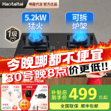 Haotaitai燃气灶煤气灶定时防干烧双灶家用台式嵌入式猛火灶定时熄火保护可调底盘灶具5.2KW天然气液化气灶 性价款【防滑易拆5.2猛火灶】CB001 管道天然气