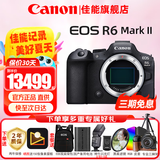 佳能（Canon）r6二代全画幅微单相机 vlog视频数码高清R62代 EOS R6 Mark II专业级微单 R6二代机身【原厂原包未拆封】 套餐一【128G高速卡+多种滤镜+双肩包+三脚架】