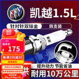 湃速12-15款别克新凯越1.5双铱金火花塞专用原厂适配尺寸4只装9903