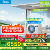 美的（Midea）风管机3匹一级能效【国家补贴直降20%】中央空调一拖一星光科技版全屋智联 客厅隐藏式全直流变频 2匹 一级能效 科技版 (23-34㎡）