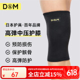 D&M运动护膝男运动半月板膝盖女篮球跑步骑行网羽球黑M一只装
