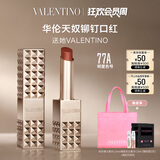 VALENTINO华伦天奴铆钉口红77A哑光唇膏口红礼盒化妆品生日礼物女送女友 