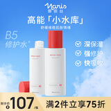 娜丽丝（NARIS）B5泛醇舒润修护精华水 爽肤水补水保湿化妆护肤品套装情人节礼物
