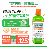 TheraBreath凯斯博士漱口水清新口气大容量1000ml 减少细菌温和0酒精含漱液