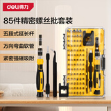 得力（deli）家用多功能精密维修电子螺丝批组套手机维修螺丝刀起子套装85件