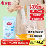 美丽雅一次性冰袋制冰袋50片装 食品级冰格袋带漏斗 自封口密封冰块模具