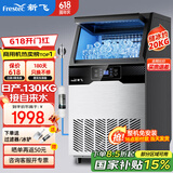 新飞（frestec）制冰机商用奶茶店小型55-400KG大型桶装水制冰器KTV吧台冰块制作机自动制冰机 【大型款】96颗-产130KG-自来水