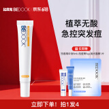 比度克祛痘膏祛痘淡化呵护男女青春痘清凉润泽单只装20g