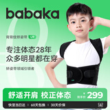 背背佳U9矫姿带背部姿势带护腰带儿童学生男女士坐姿端正坐姿站姿-M
