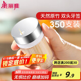 美丽雅 竹牙签350支罐装一次性家用水果牙签盒双头使用剔牙棒餐厅牙签筒