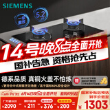 西门子（SIEMENS）【纯铜火盖】5.2kw燃气灶天然气灶 猛火大火力可调节 台嵌两用钢化玻璃面板  国家补贴ER72B3VBMP