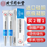 同仁堂北京同仁堂祛疤膏医用硅酮疤痕凝胶去疤痕专用修复疤膏剖腹产通用
