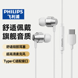 飞利浦（PHILIPS）type-c耳机有线苹果iPhone15ProMaxPlus华为mate60p50荣耀小米红米手机ipad平板电脑安卓半入耳式