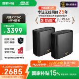 华硕（ASUS）【国家补贴15%】灵耀AX7800M分布式路由器/2.5G口/WiFi6无线三频千兆路由器/全屋覆盖/Ai路由器