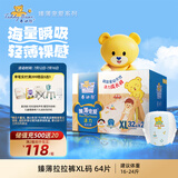 泰迪熊（Teddy Bear）臻薄透气拉拉裤XL64片(12-17公斤) 夏季超薄婴儿尿不湿成长裤