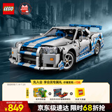 乐高（LEGO） 积木机械组系列42210 尼桑天际线GTR（R34)男孩玩具生日礼物 