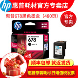 惠普hp原装678墨盒黑色彩色3548 2648 2548 4648 1518 4518打印机一体机 678黑色墨盒（480页）