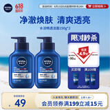 妮维雅（NIVEA）男士【王子奇同款】补水保湿水活畅透精华洁面乳150g*2洗面奶