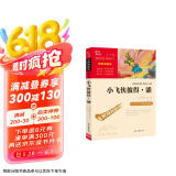 小飞侠彼得·潘 中小学课外阅读 无障碍阅读 智慧熊图书 新老版本随机发货