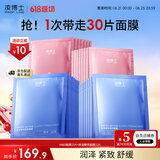 凌博士HA60面膜+酵萃面膜补水保湿舒缓面膜紧致抗皱送女友