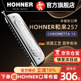 HOHNER和来257半音阶口琴255新手成人学生初学者入门练习 14孔C调257型号半音阶