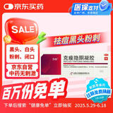 立方 克痤隐酮凝胶 15g/支 用于黑头 白头 粉刺以及脓疮型痤疮
