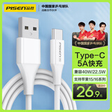 品胜type-c数据线快充5a闪充通用华为充电线mate70Pro优享版小米15ultra安卓手机USB-C苹果1516e车载2m