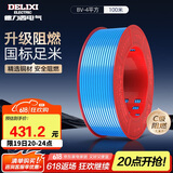 德力西（DELIXI）电线电缆BV4平方 单芯单股铜线 家装家用铜芯电线 100米蓝色零线 