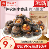 良品铺子素食卤味熟食小吃 慢卤小香菇(烧烤味)105g*1袋