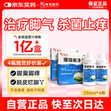 【原研药】神奇 珊瑚癣净 250mI*4瓶 治脚气药止痒脱皮烂脚丫真菌感染自营脚气非喷剂脚癣膏脚臭泡脚专用药包